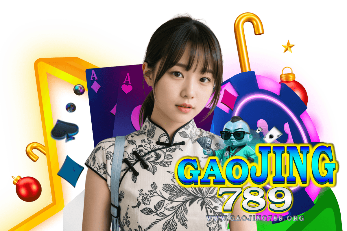 gaojing789 เว็บตรง