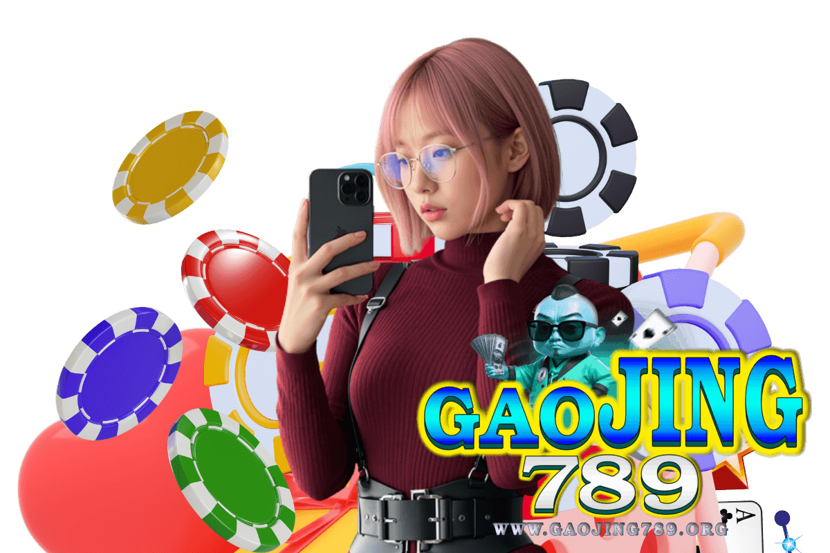 gaojing789 แจกเครดิตฟรี